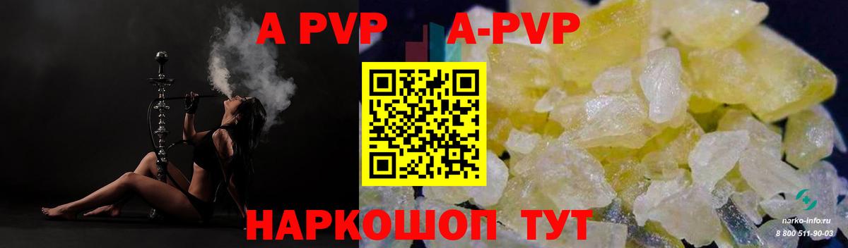 Alfa_PVP Crystall Углич