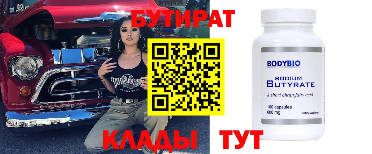 БУТИРАТ оксибутират  Вход с VPN  Бутират  Углич 