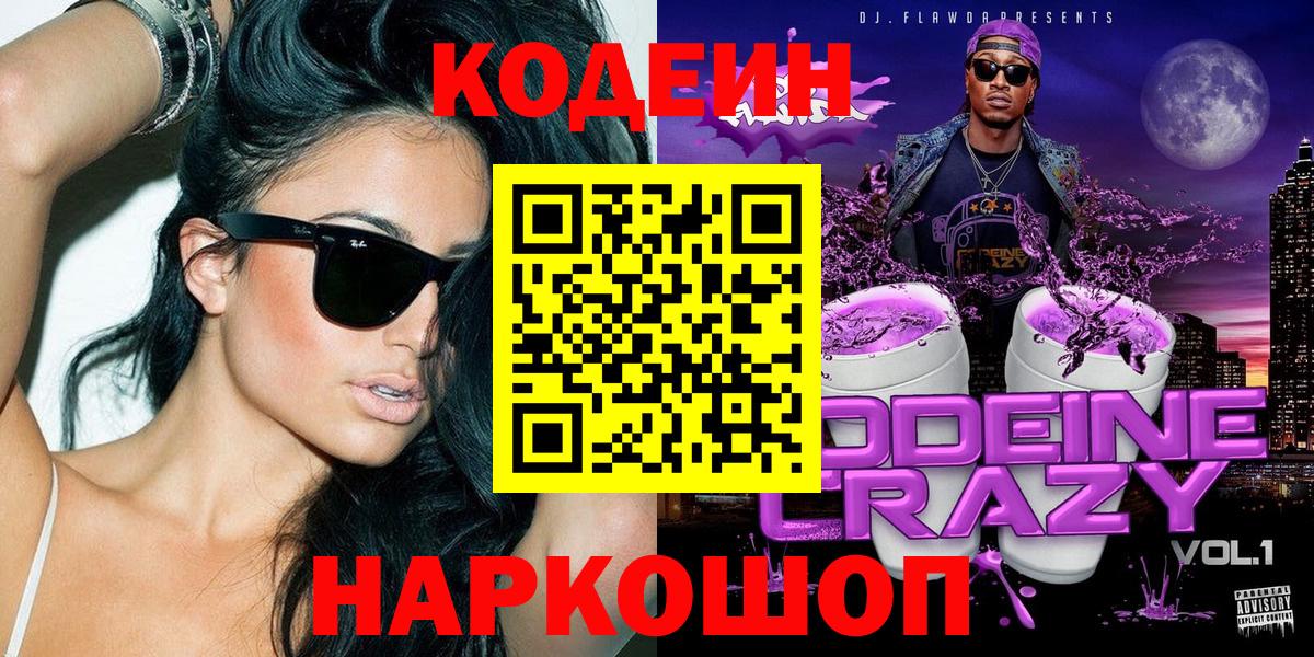 Codein напиток Lean (лин) Углич